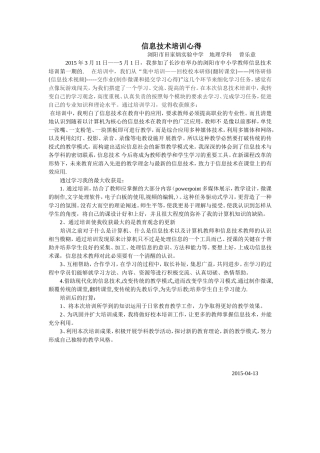信息技术培训心得(曾乐意)