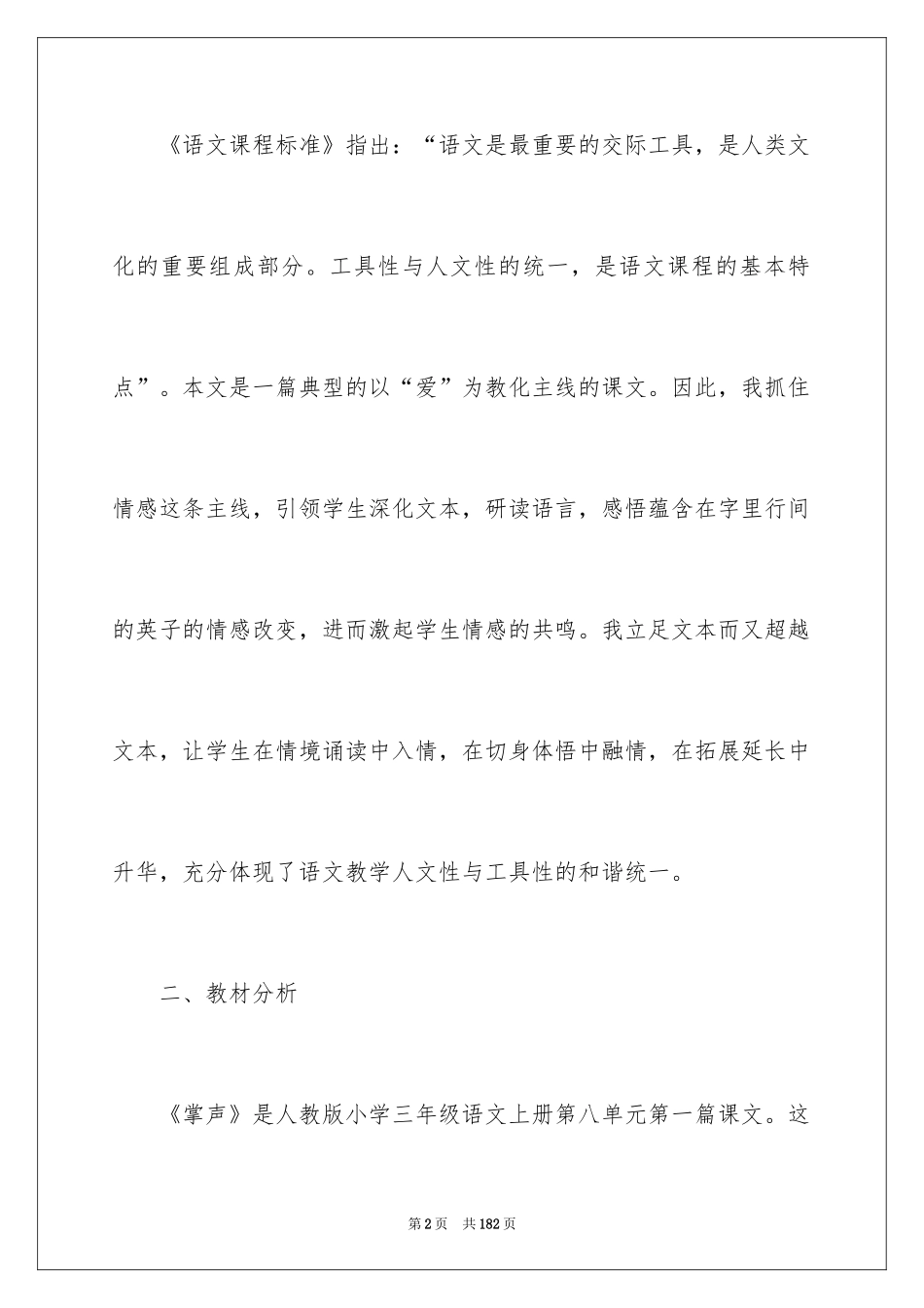 2024《掌声》教学设计_4_第2页