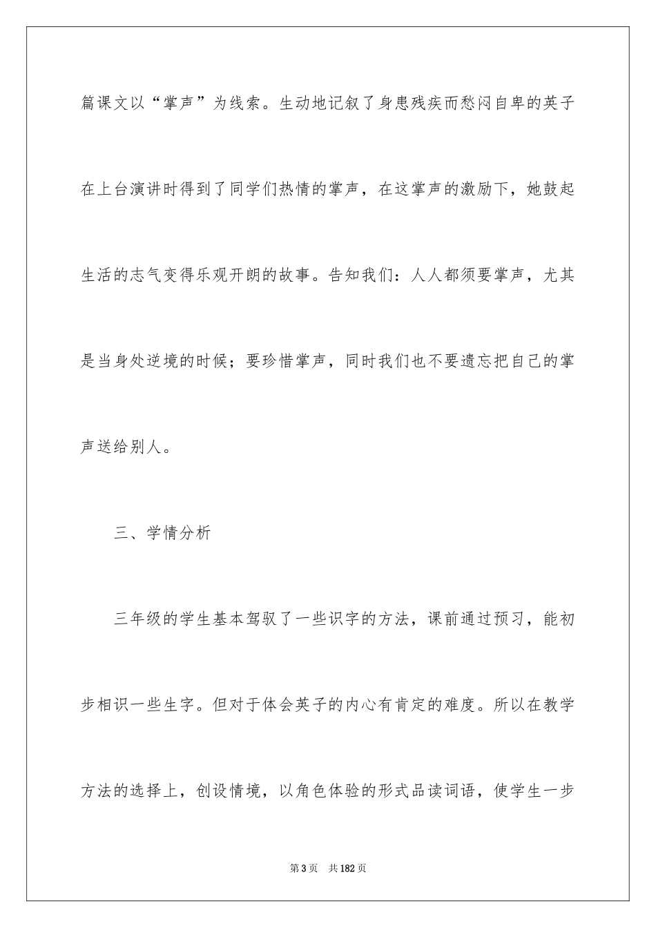 2024《掌声》教学设计_4_第3页