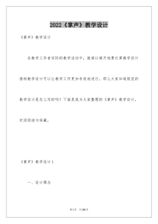 2024《掌声》教学设计_4