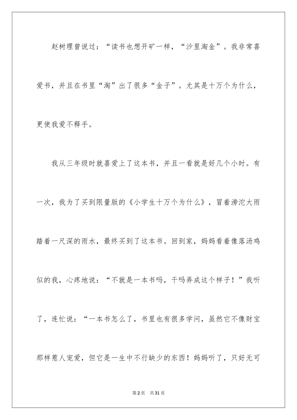 2024初二的我的作文_200_第2页