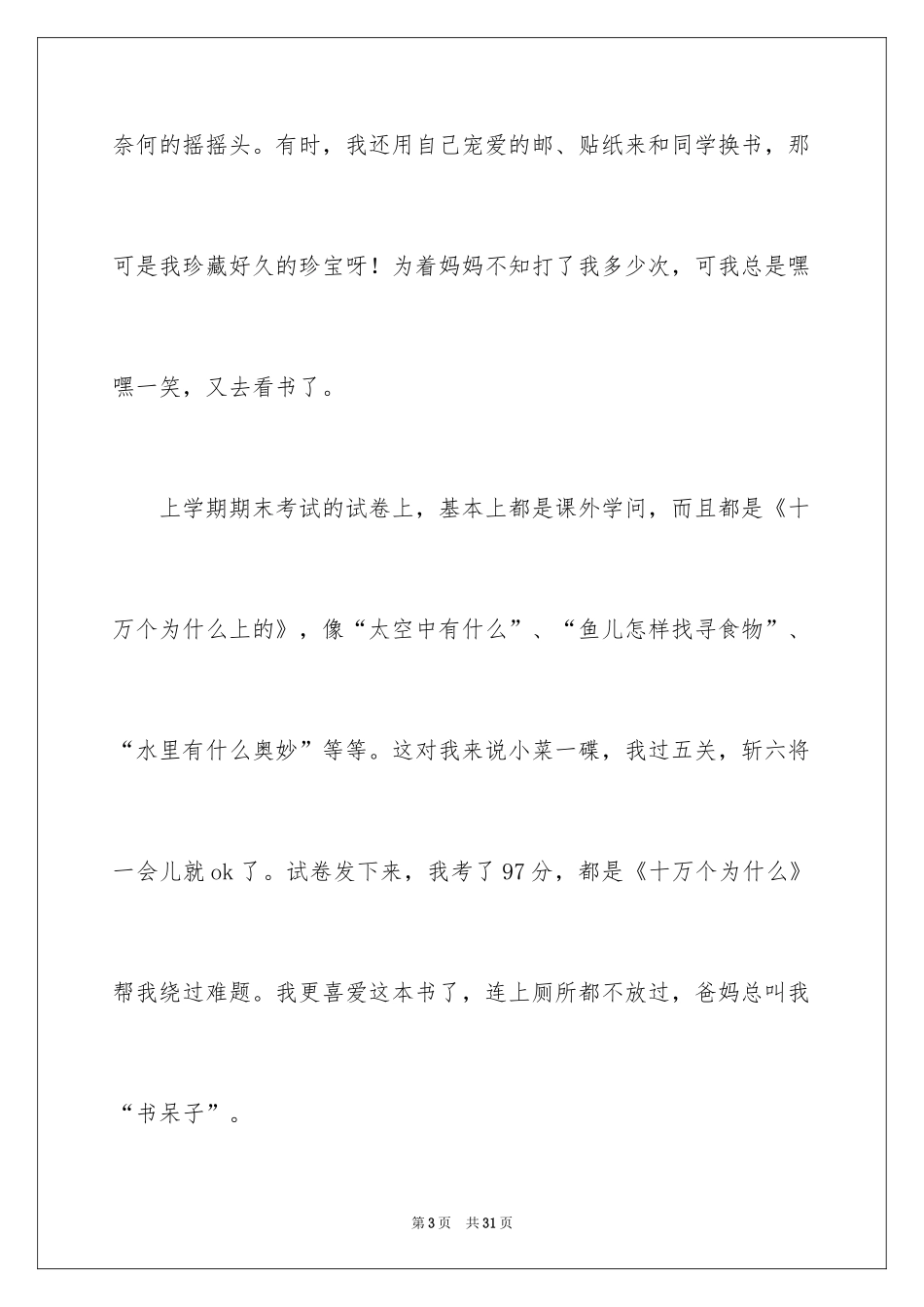 2024初二的我的作文_200_第3页