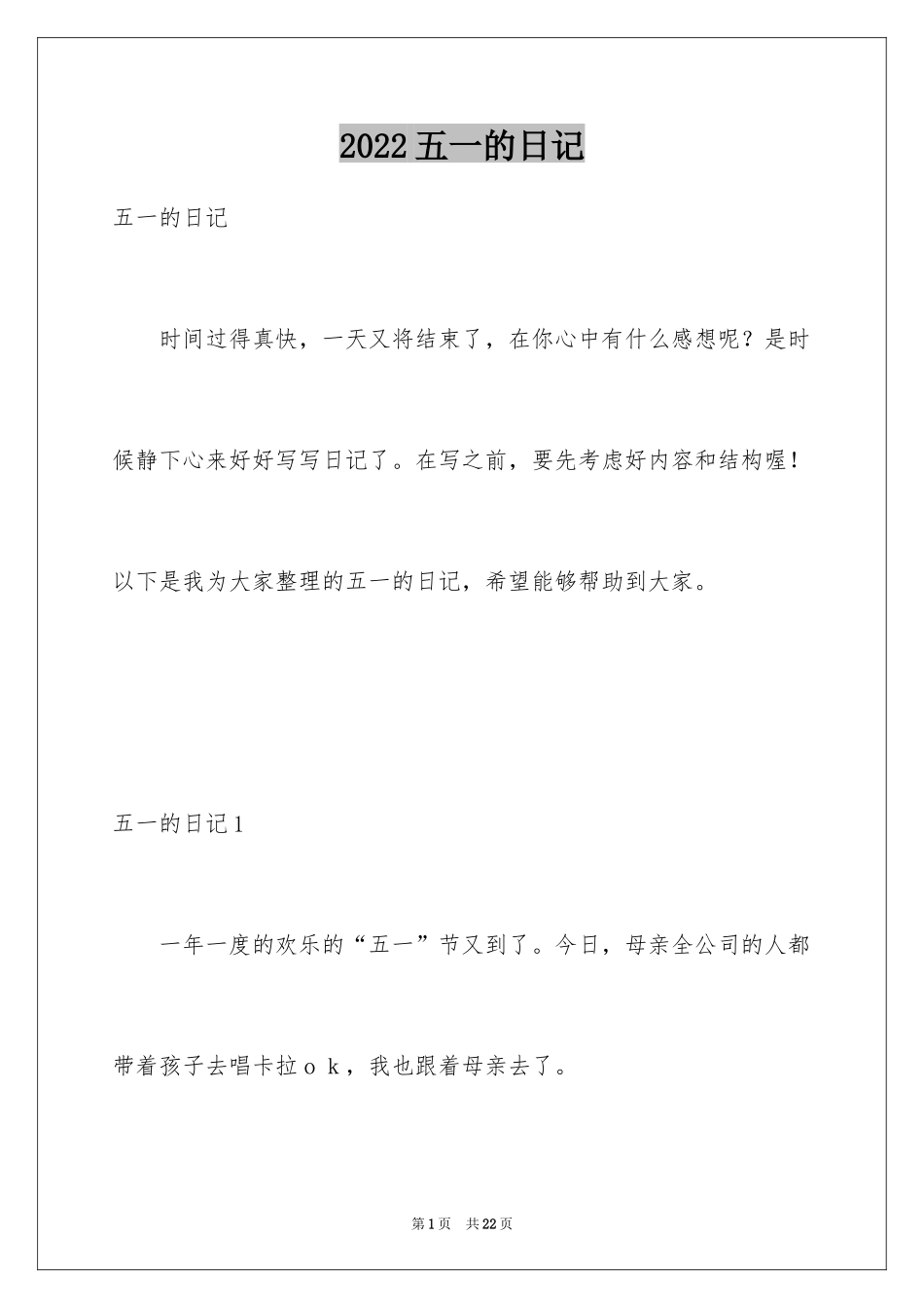 2024五一的日记_14_第1页