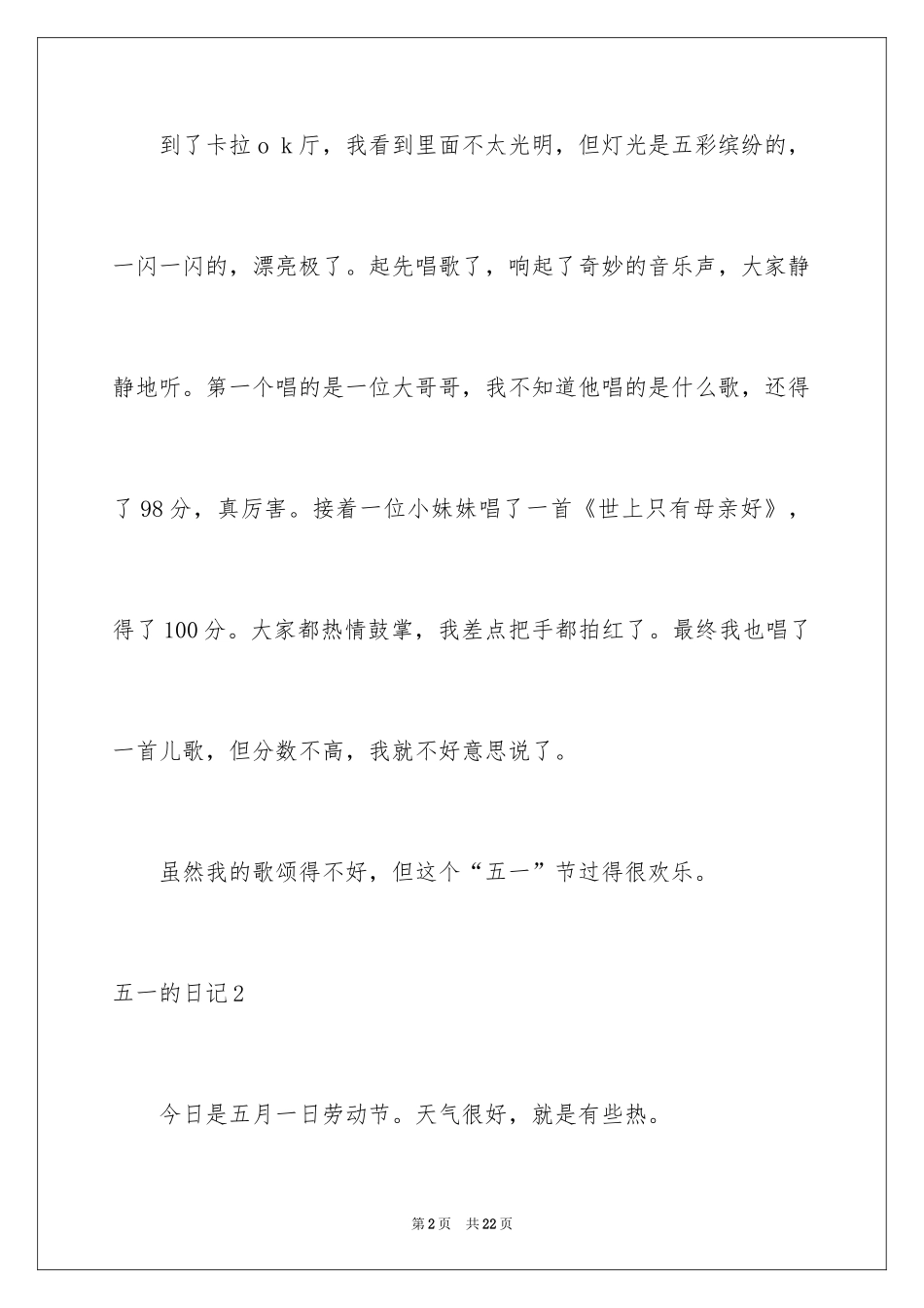 2024五一的日记_14_第2页