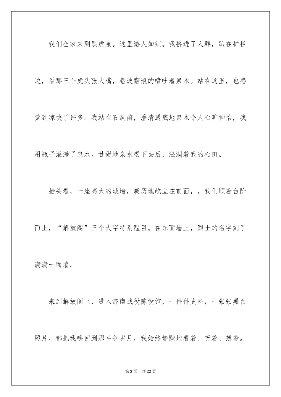 2024五一的日记_14_第3页