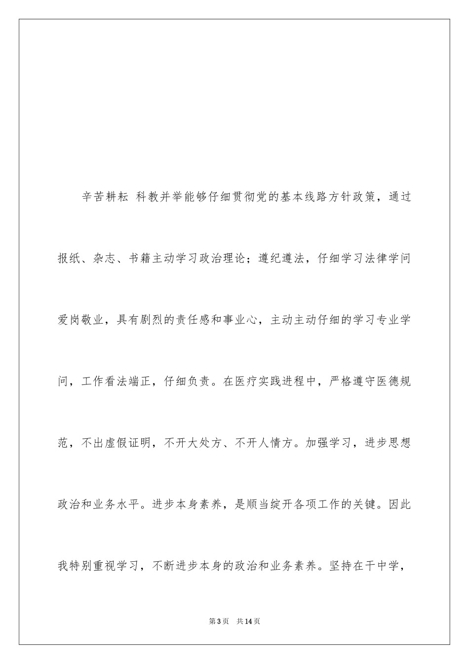 2024医生个人工作报告_2_第3页