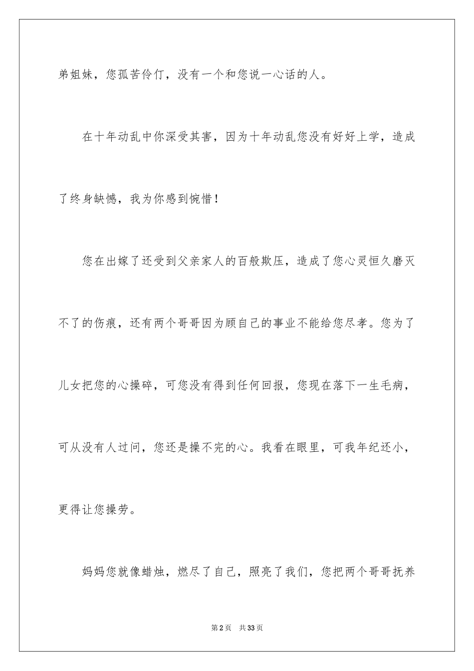 2024妇女节日记_2_第2页