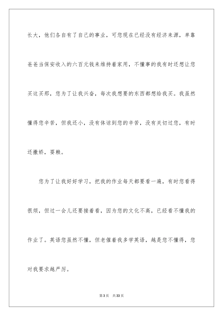 2024妇女节日记_2_第3页