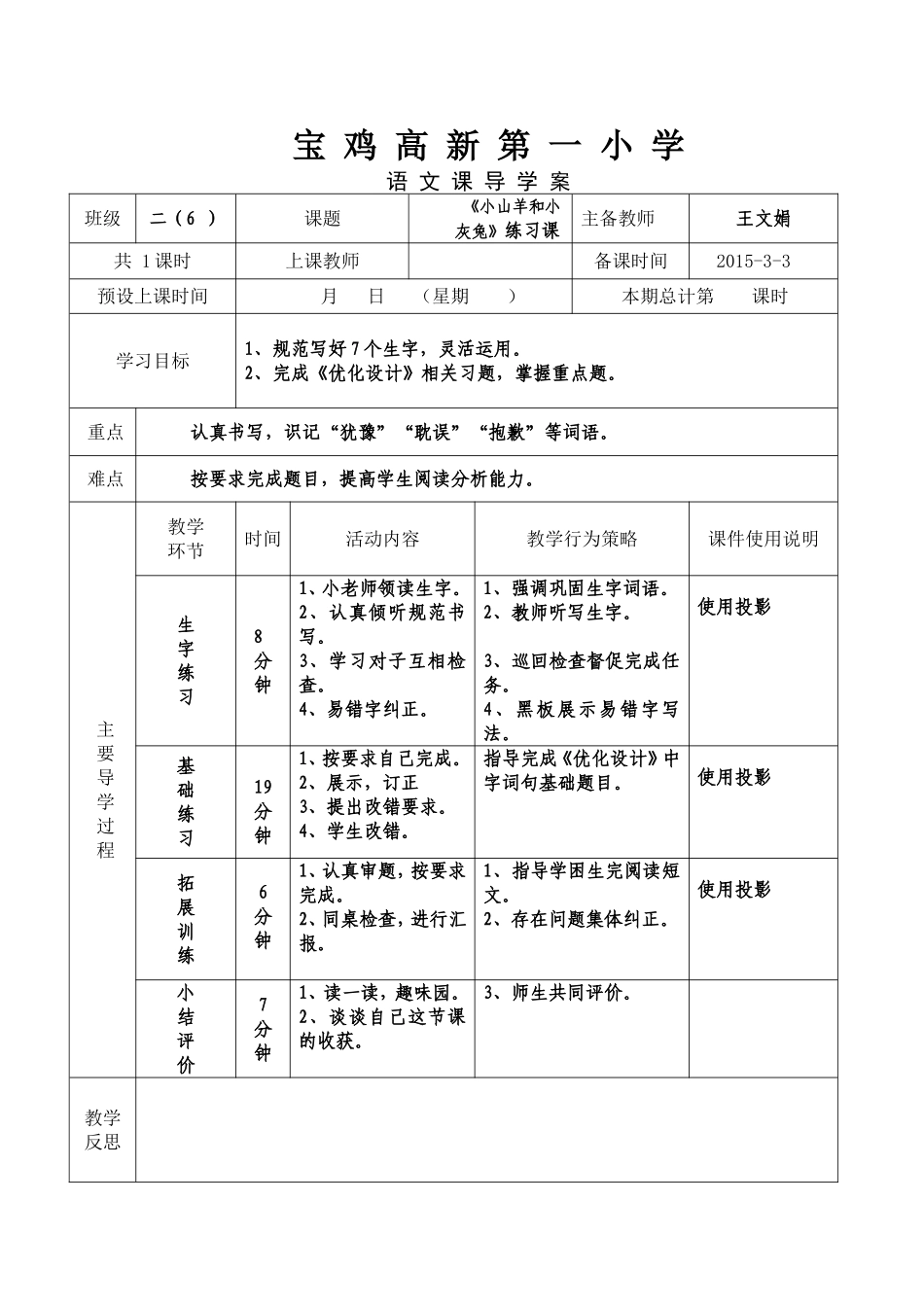 《小山羊和小灰兔》练习课_第1页