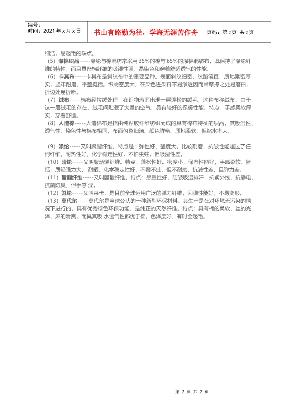 开服装店，你必须先了解这些！_第2页