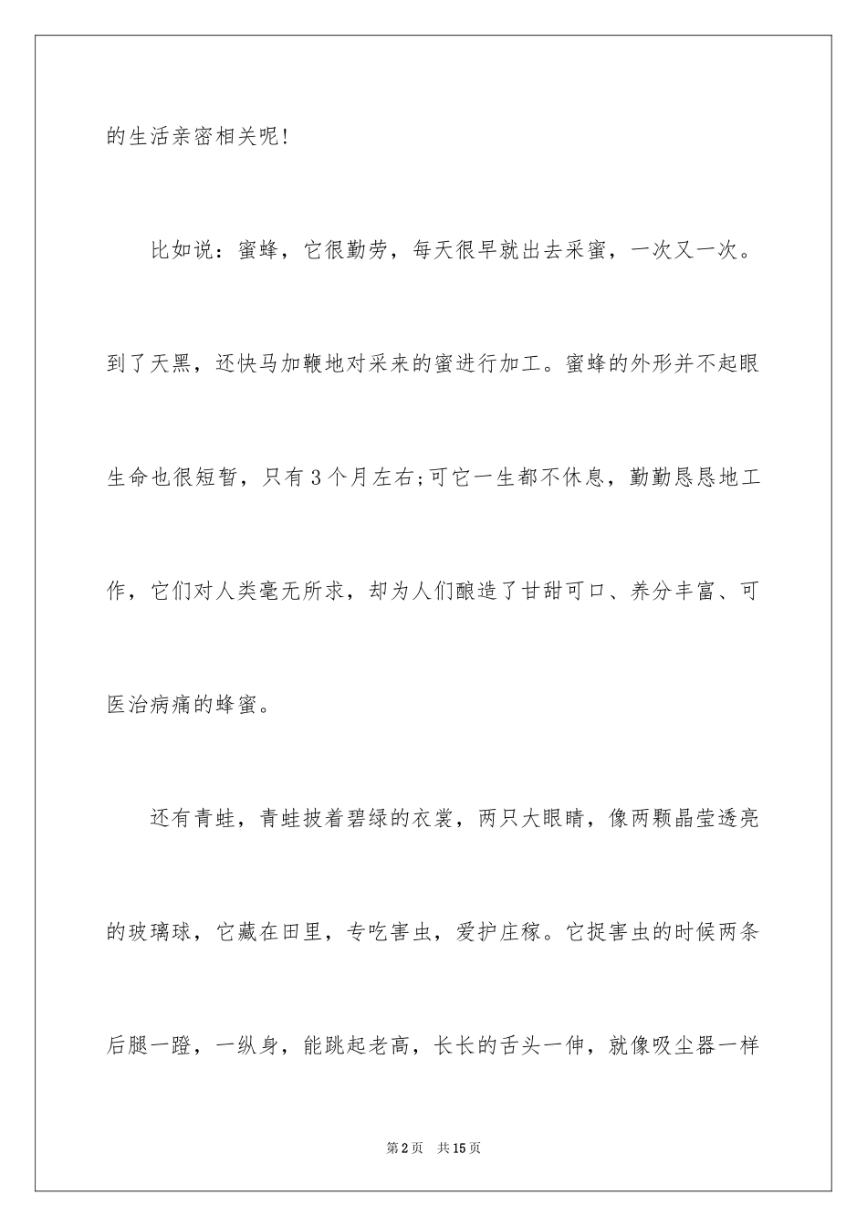 2024二年级动物作文_9_第2页