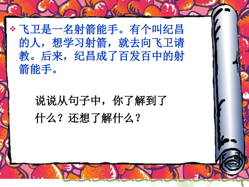 《纪昌学射》可用_第2页
