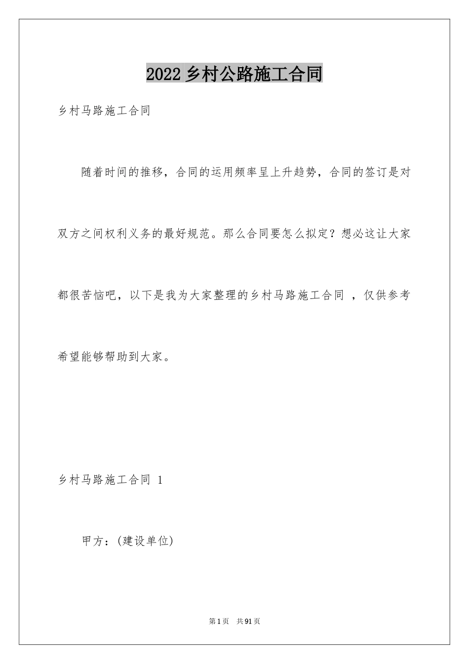 2024乡村公路施工合同 _4_第1页