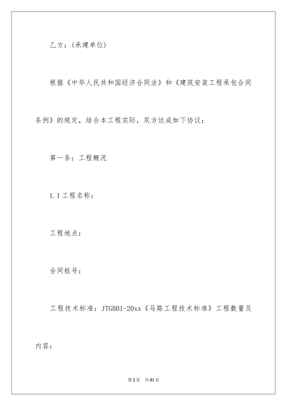 2024乡村公路施工合同 _4_第2页