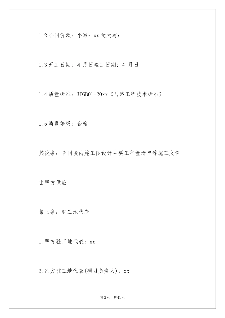 2024乡村公路施工合同 _4_第3页