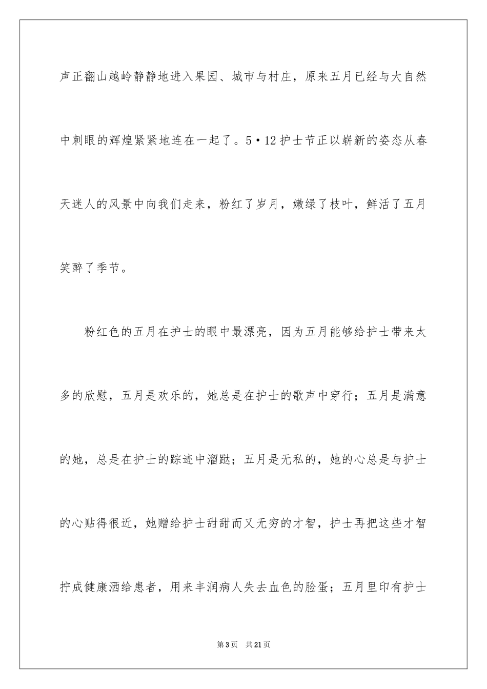 2024内科护士演讲稿_40_第3页