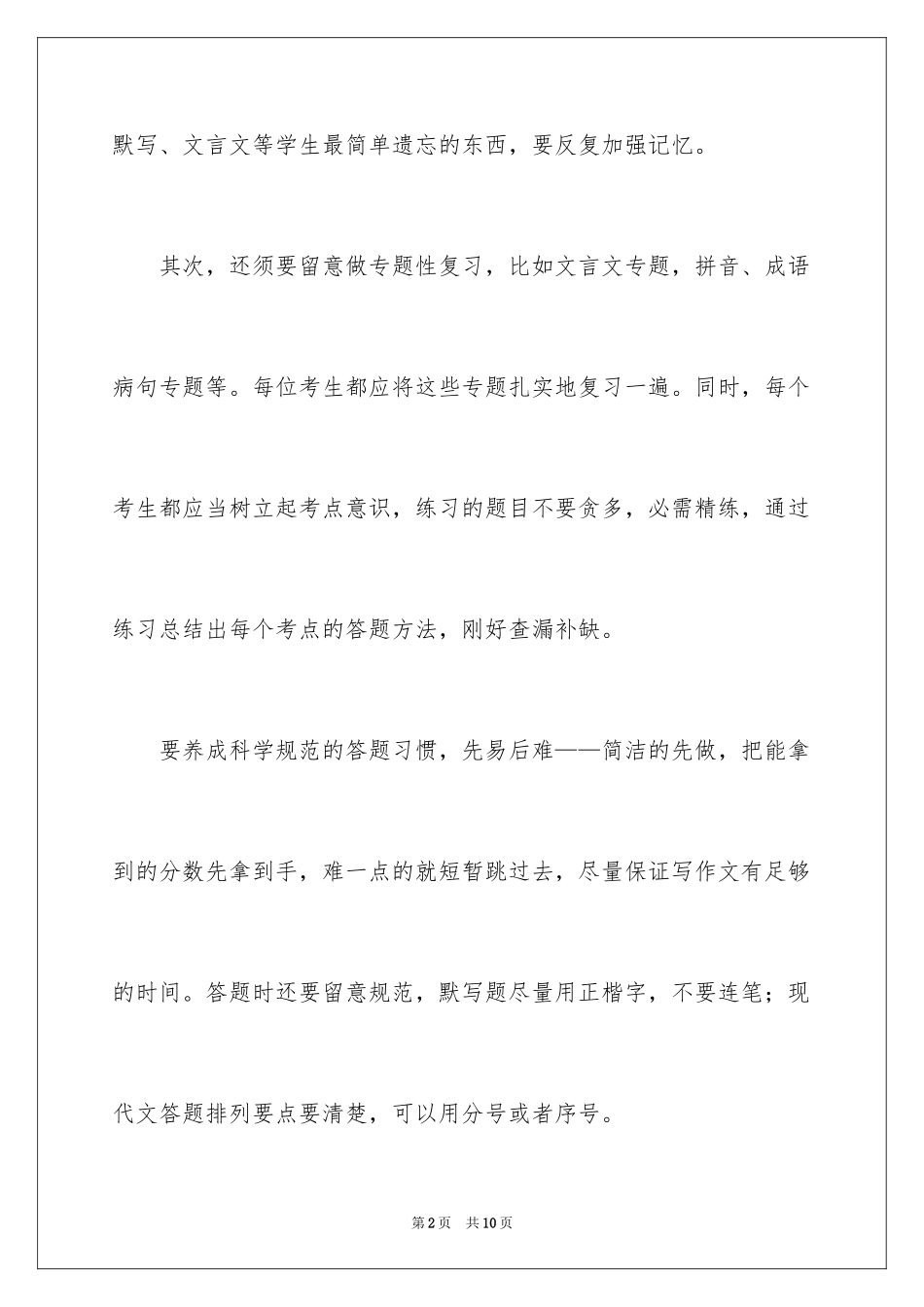 2024中考各科复习攻略_第2页