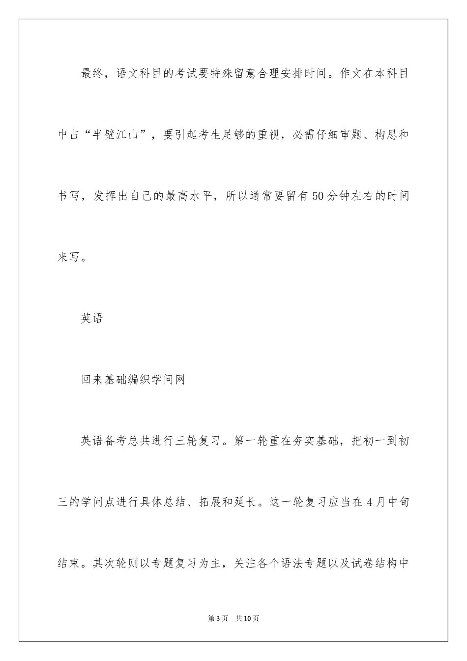 2024中考各科复习攻略_第3页