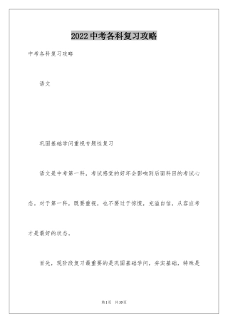 2024中考各科复习攻略