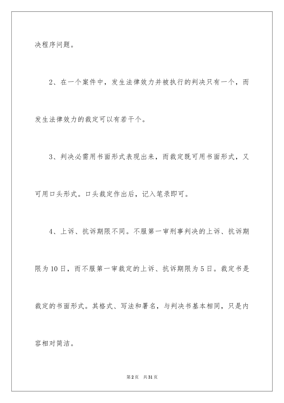 2024仲裁授权委托书_1_第2页