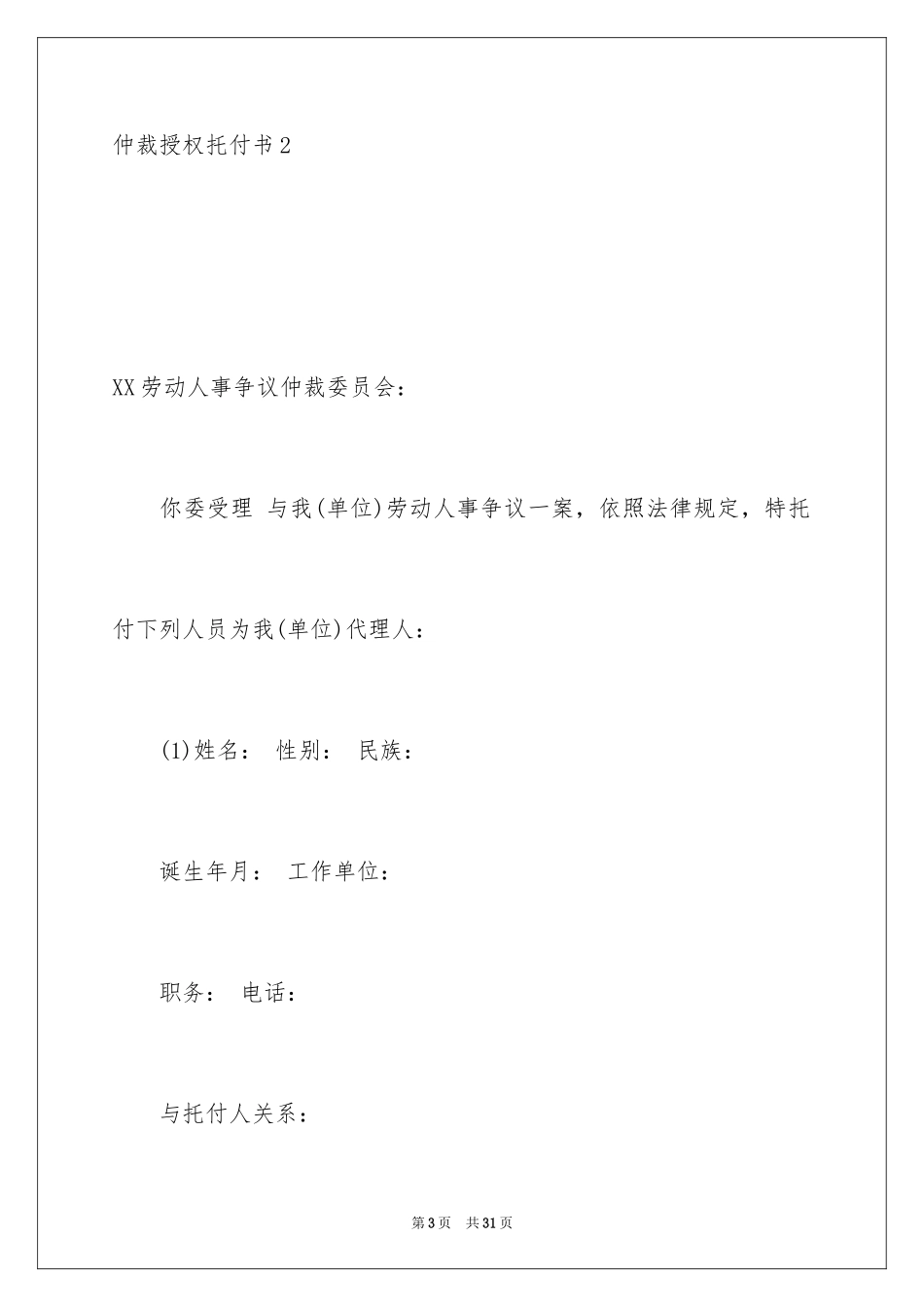 2024仲裁授权委托书_1_第3页