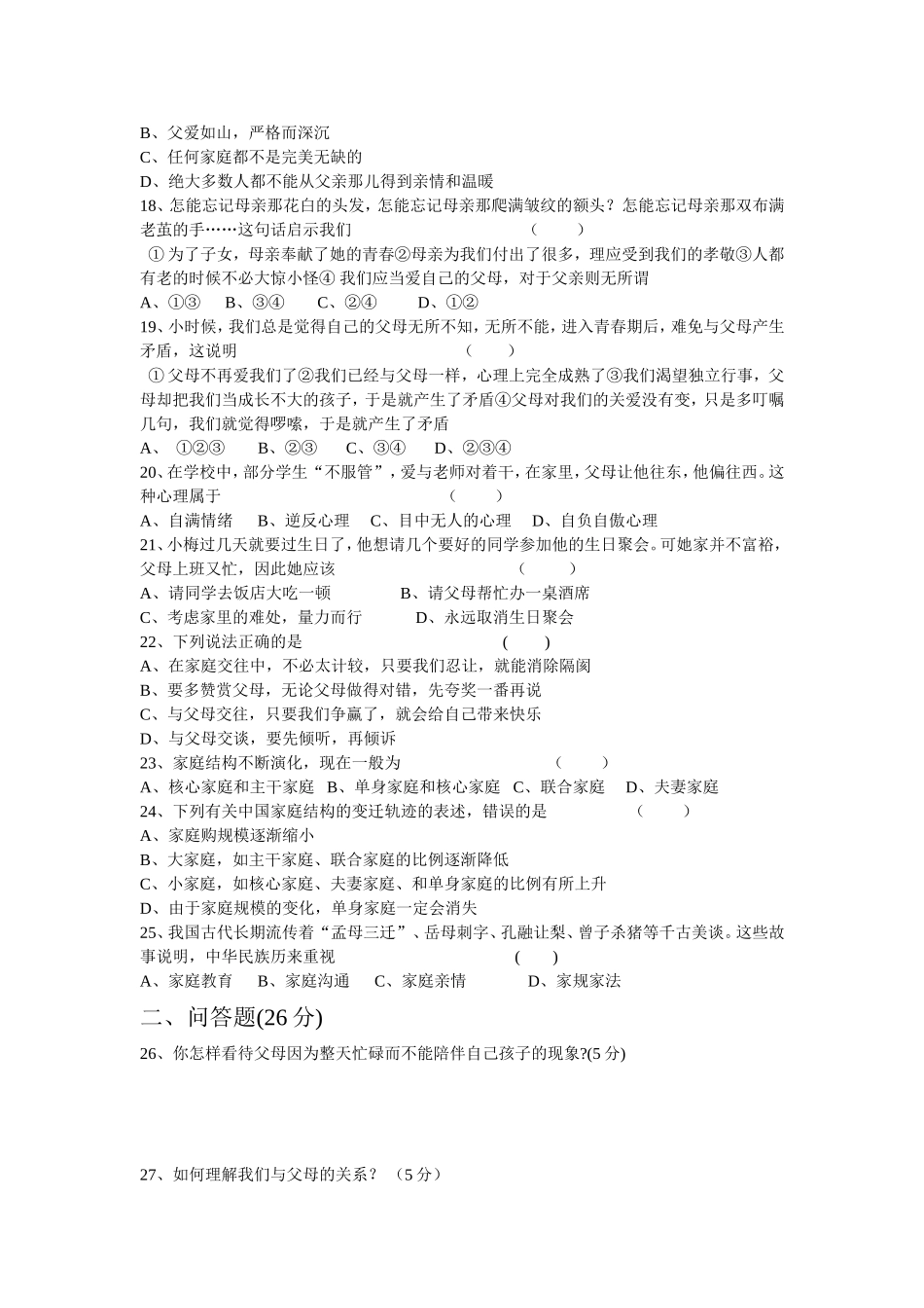 2012年八年级秋季学期月检测试题_第3页