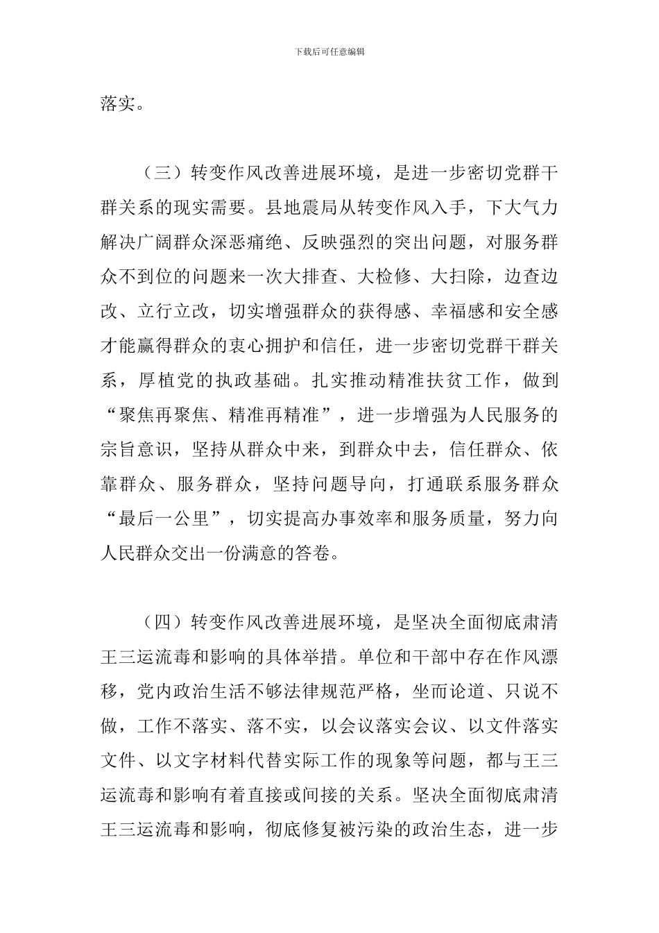 2024年某地震局“转变作风改善发展环境建设年”活动实施方案_第3页