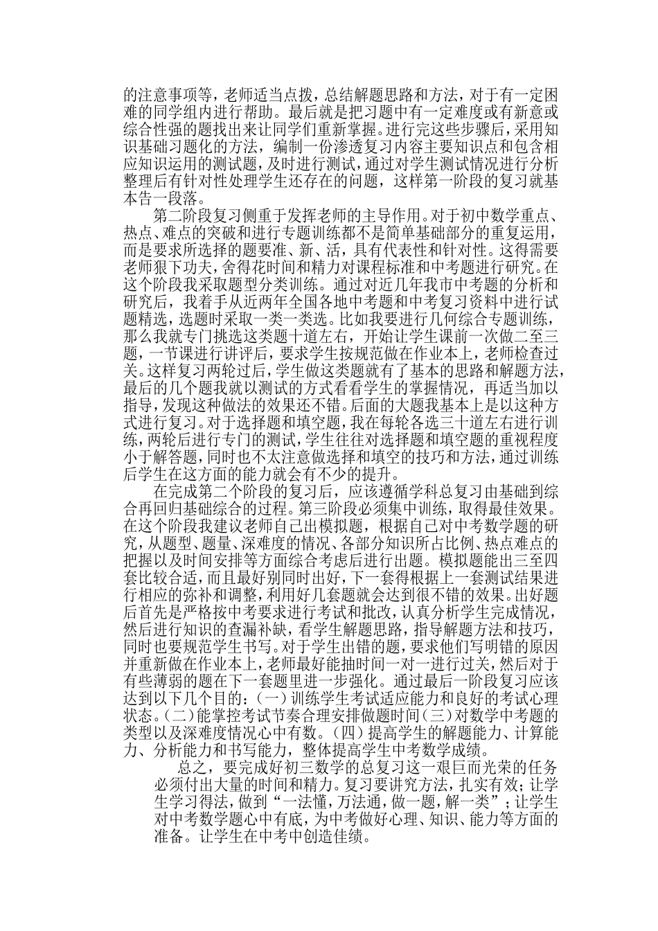 初中数学总复习初探(蒲德智）_第2页