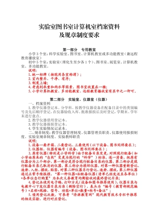 电教中心功能用室档案及制度要求（说明）
