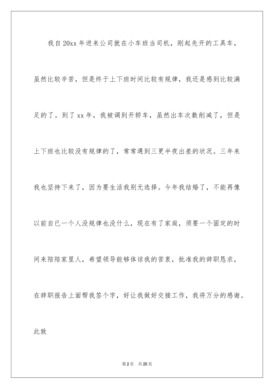 2024出租车司机辞职报告_1_第2页