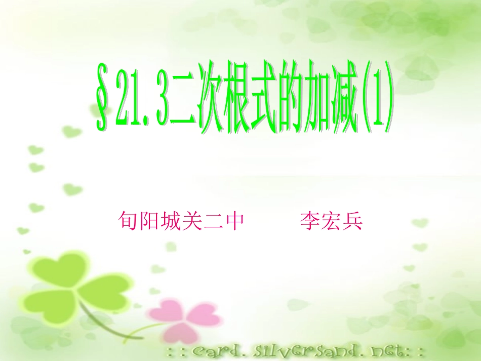 二次根式加减 (2)_第1页