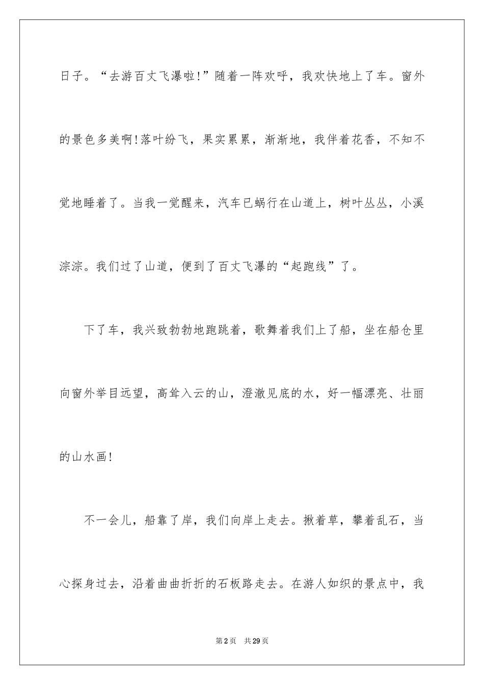 2024初一写景作文_62_第2页