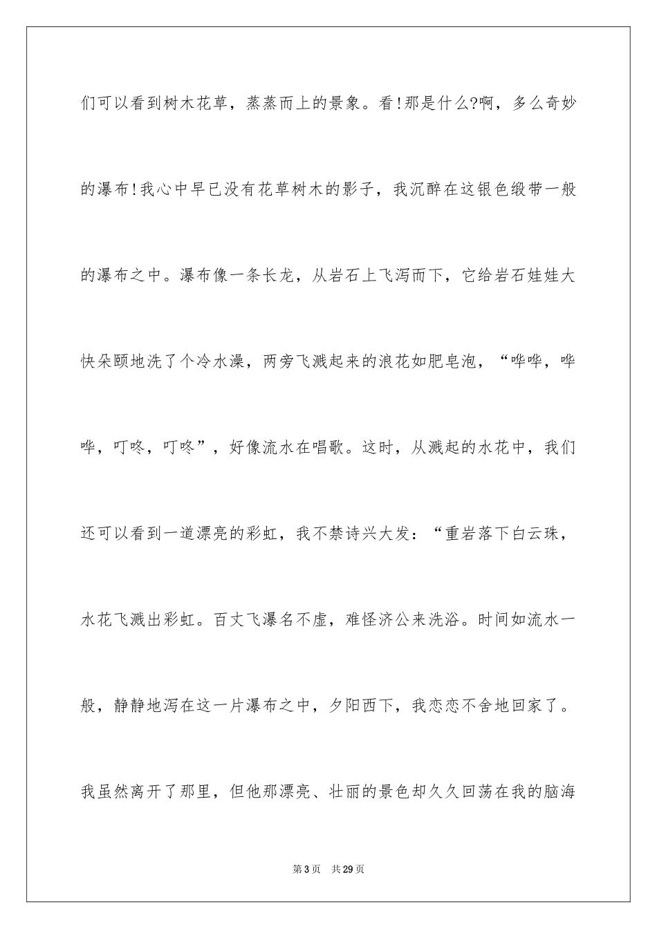 2024初一写景作文_62_第3页