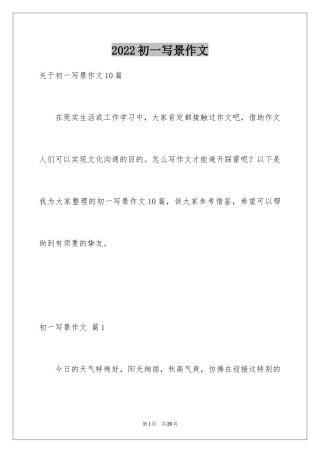 2024初一写景作文_62