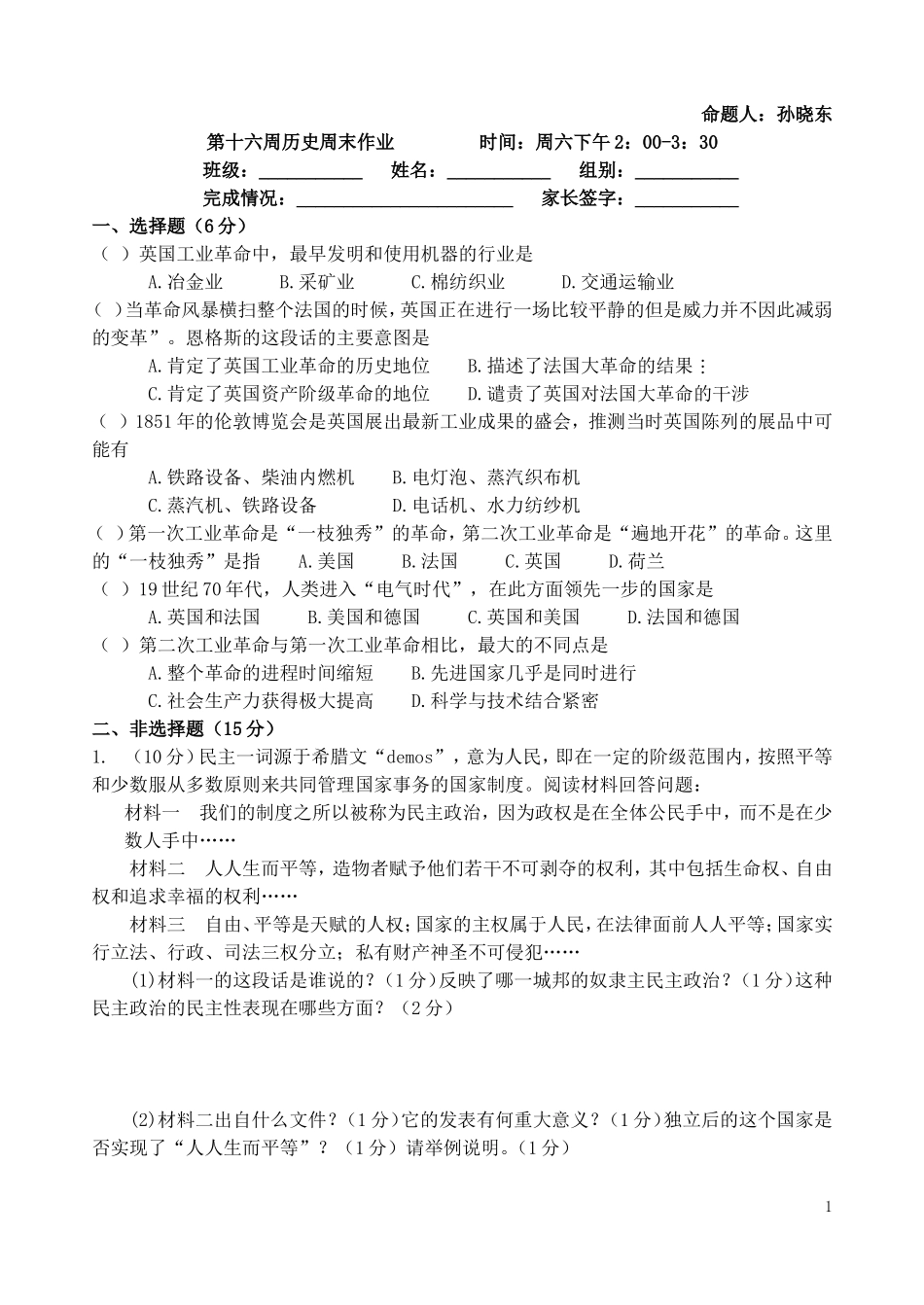 九年级历史16周_第1页