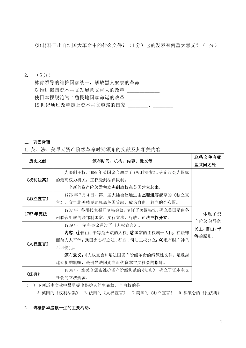 九年级历史16周_第2页