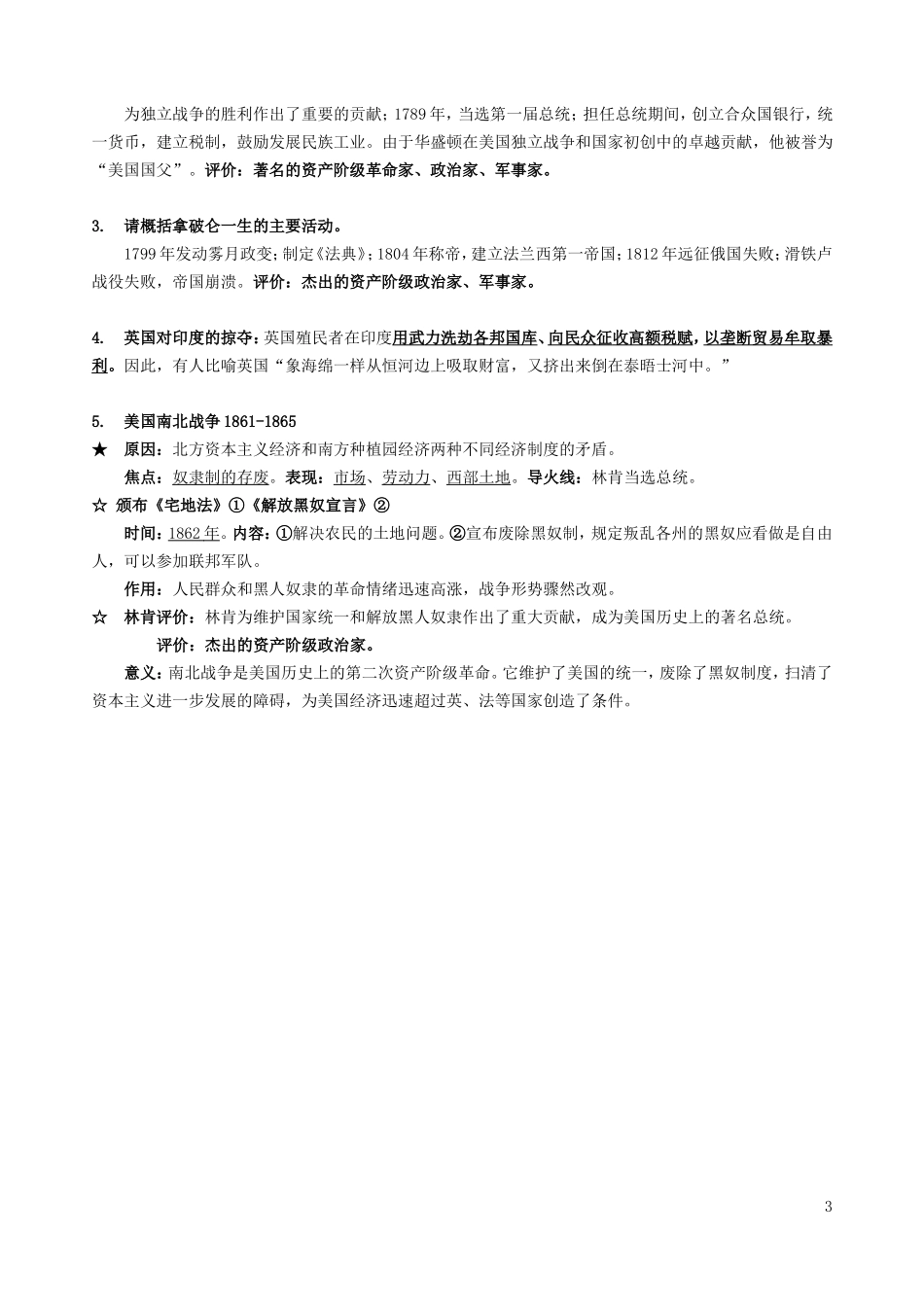 九年级历史16周_第3页