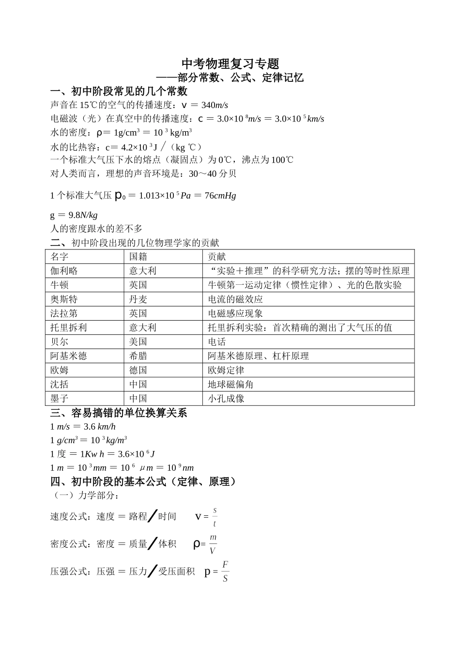 物理记忆部分_第1页