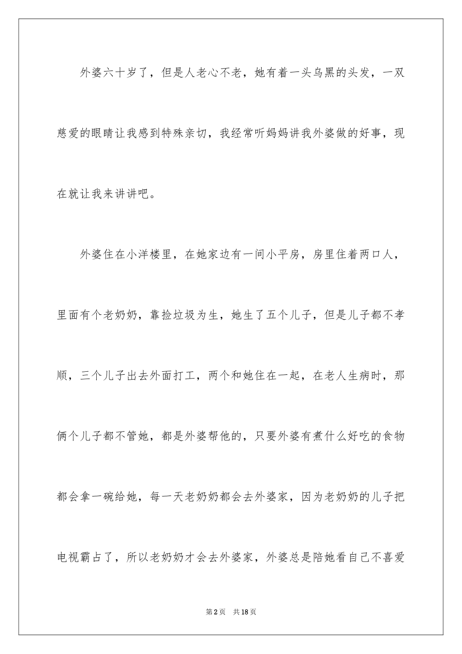 2024好人好事日记_5_第2页