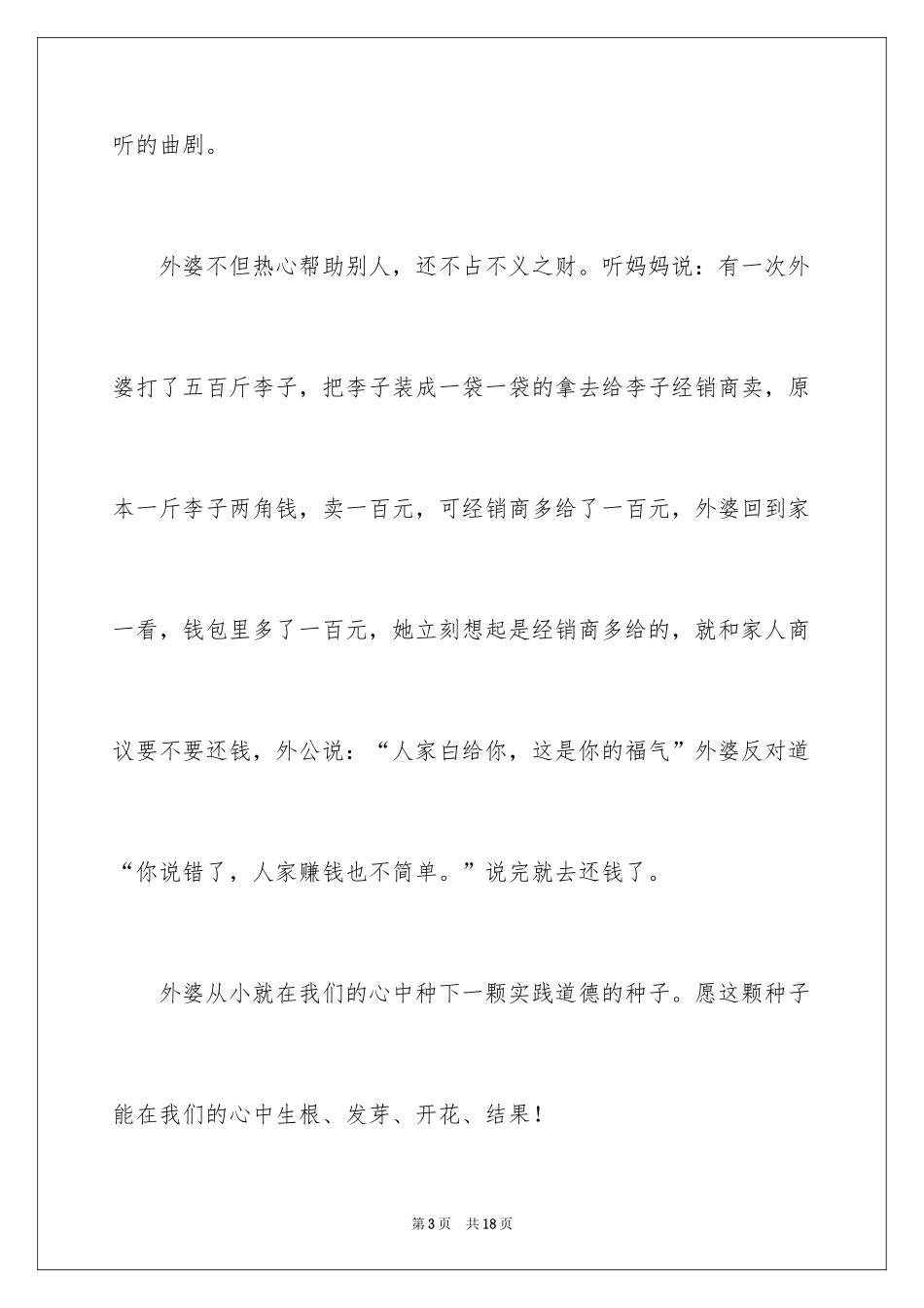 2024好人好事日记_5_第3页