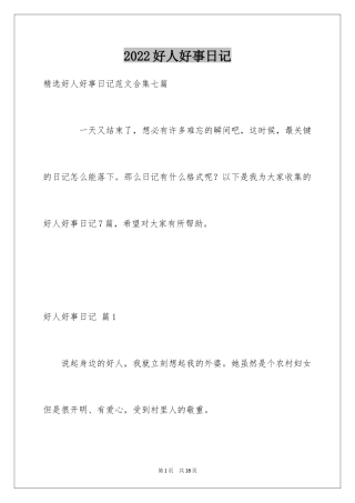 2024好人好事日记_5