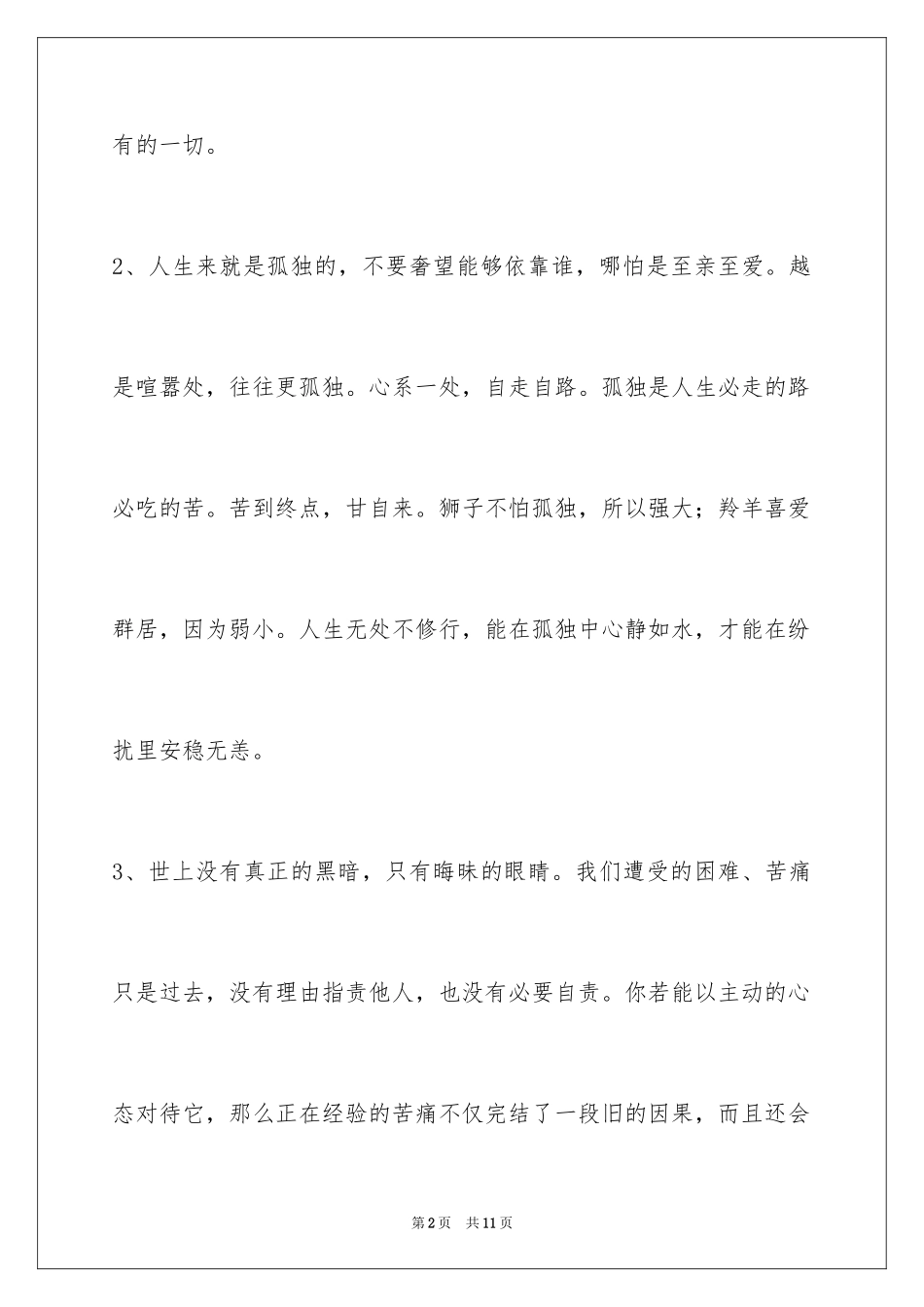 2024励志个性签名摘录_第2页