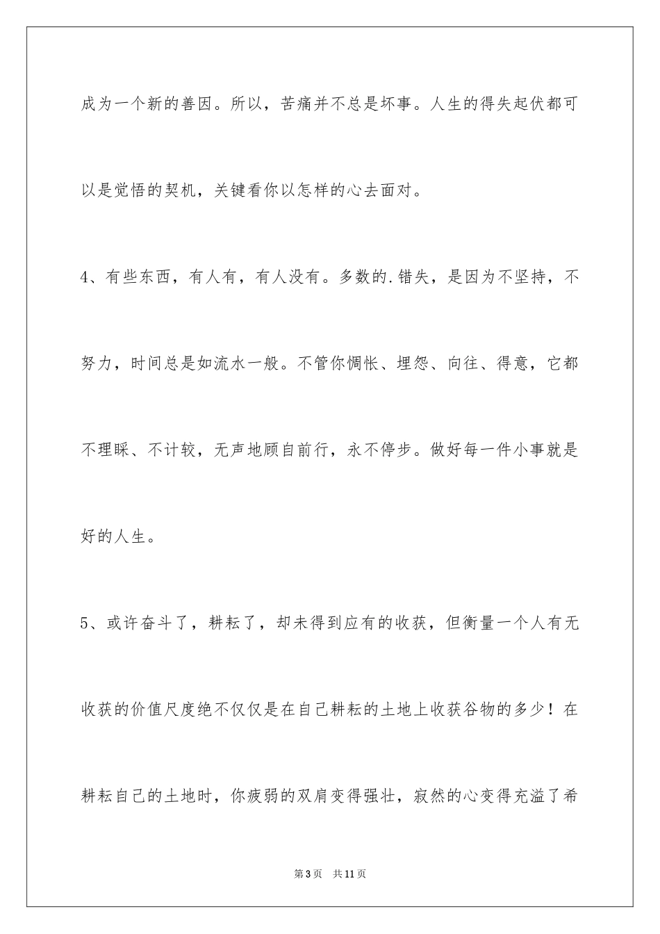 2024励志个性签名摘录_第3页