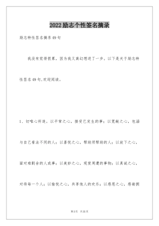 2024励志个性签名摘录