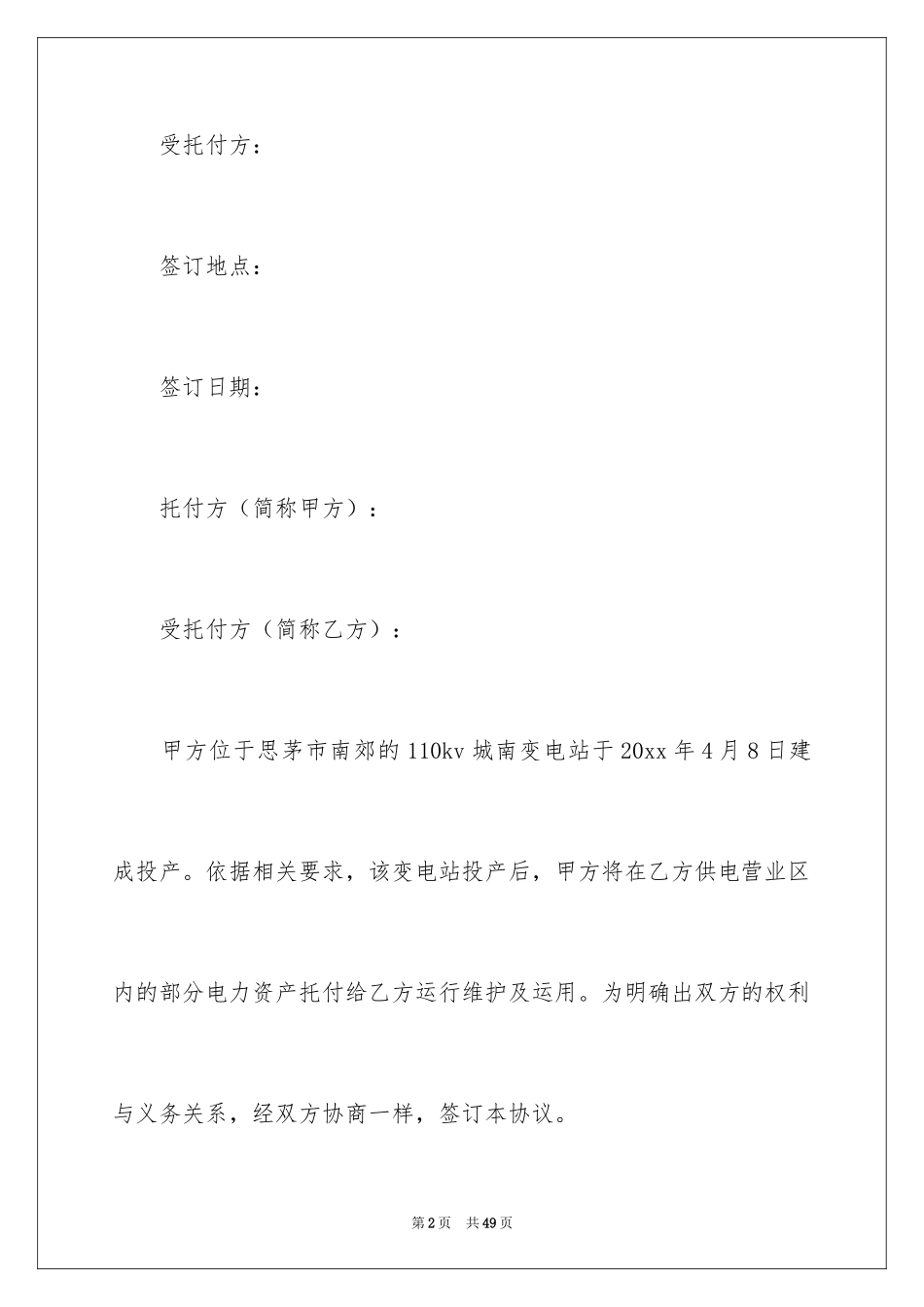 2024委托协议书_13_第2页