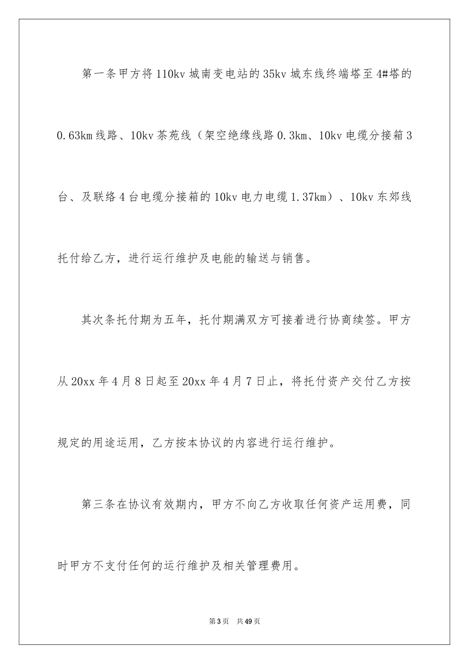 2024委托协议书_13_第3页