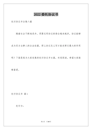2024委托协议书_13