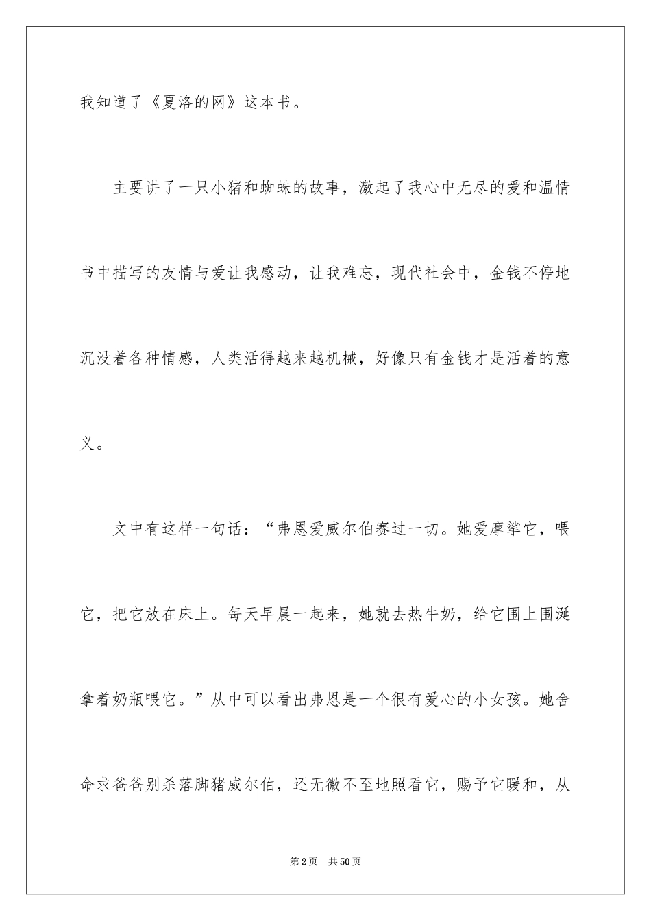 2024夏洛的网读书笔记_16_第2页