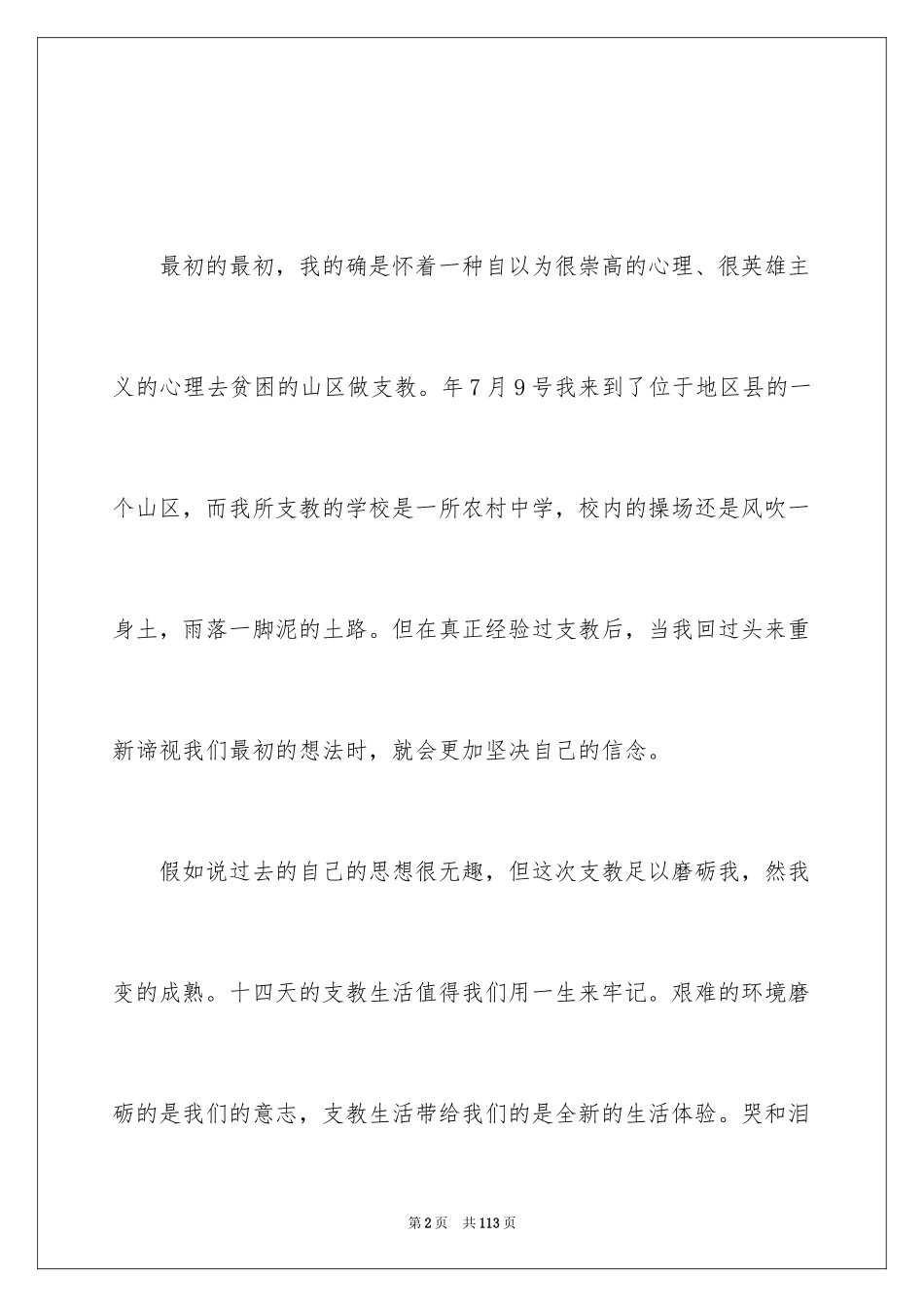 2024大学生支教的社会实践_第2页