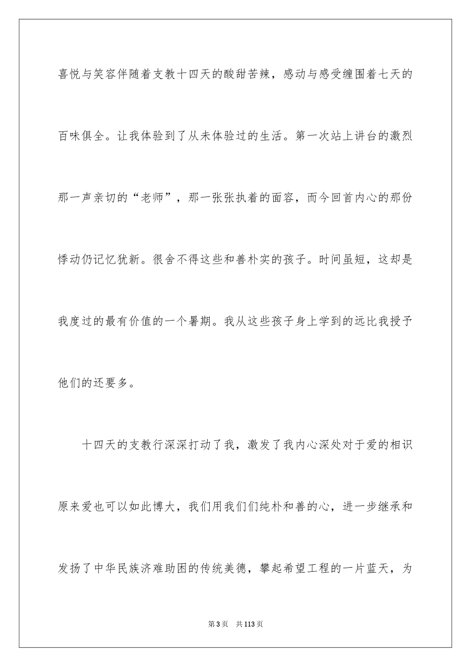 2024大学生支教的社会实践_第3页